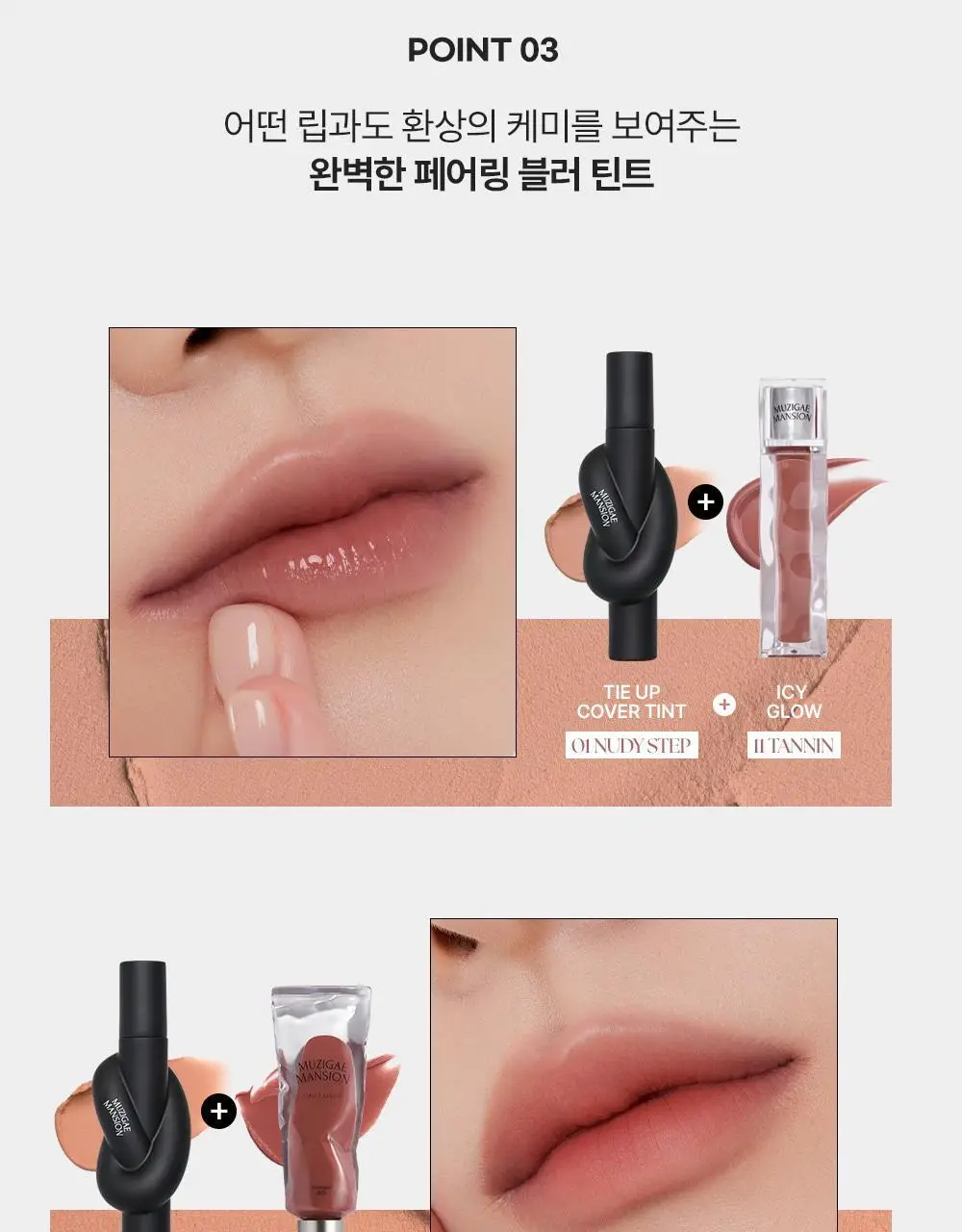 [아이돌대란템] 무지개맨션 타이 업 커버 틴트 상세페이지 17
